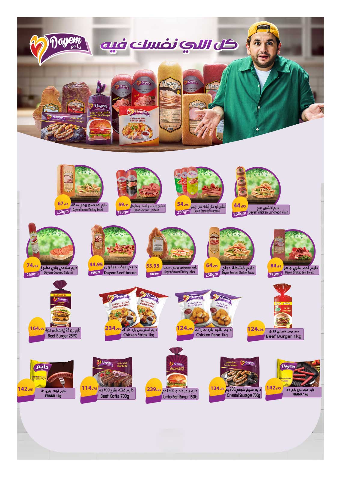 hyper-one offers from 25aug to 2aug 2025 عروض هايبر وان من 25 أغسطس حتى 2 أغسطس 2025 صفحة رقم 75